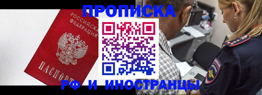 прописка законно в Ростовской области