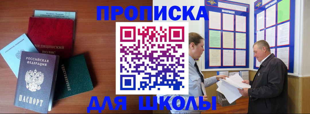 временная регистрация для школы в Ростовской области